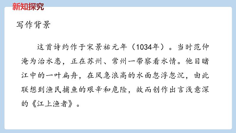 六年级下册语文课件-《古诗词诵读》——《江上渔者》《泊船瓜洲》 部编版04