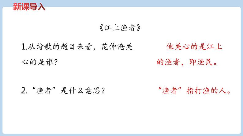 六年级下册语文课件-《古诗词诵读》——《江上渔者》《泊船瓜洲》 部编版05