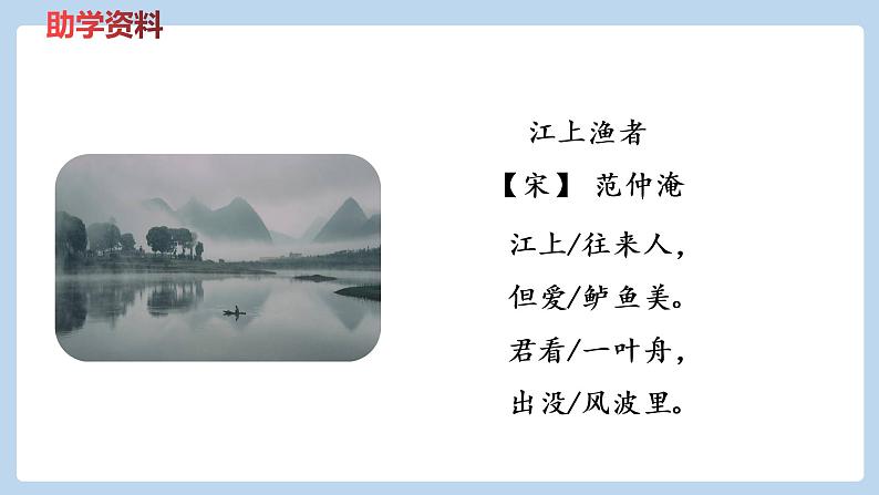 六年级下册语文课件-《古诗词诵读》——《江上渔者》《泊船瓜洲》 部编版07