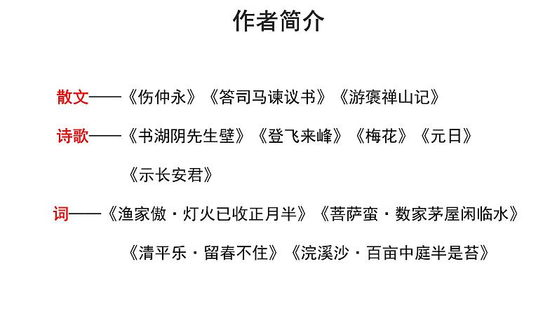 六年级下册语文课件-古诗词诵读6 泊船瓜洲 人教部编版05