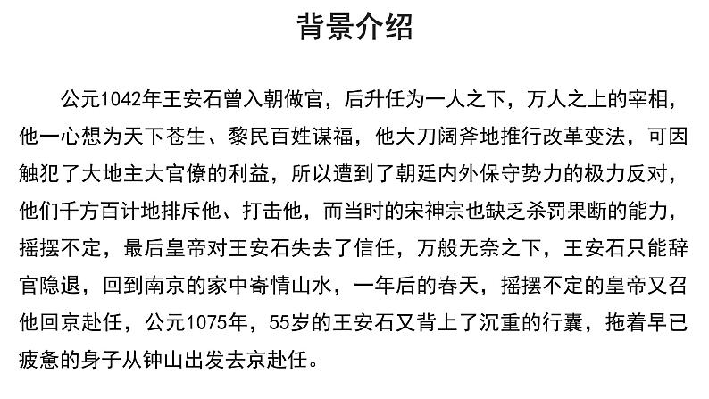 六年级下册语文课件-古诗词诵读6 泊船瓜洲 人教部编版06