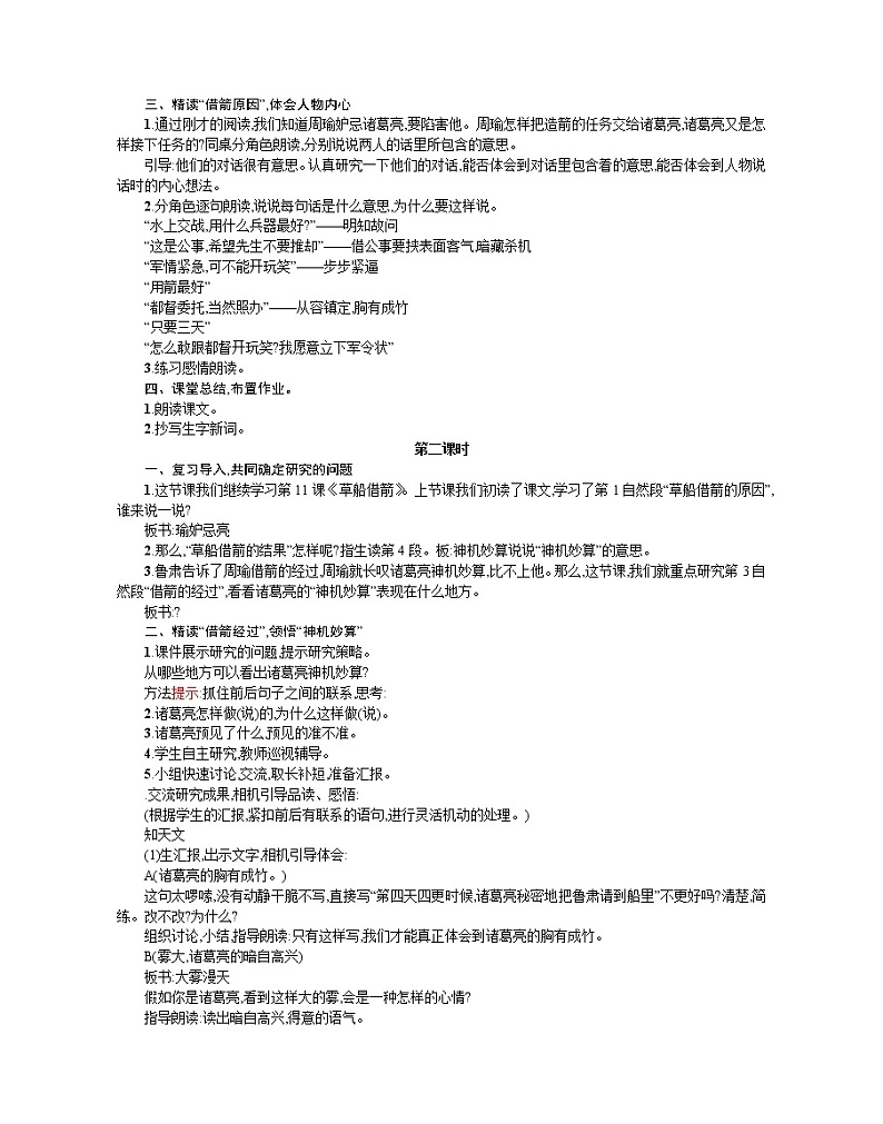 人教部编版语文五年级下 第二单元 5草船借箭  教案02