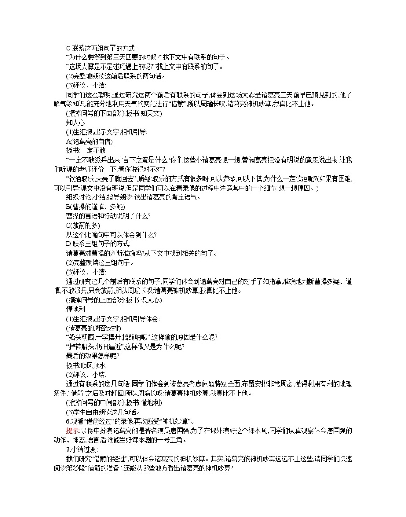 人教部编版语文五年级下 第二单元 5草船借箭  教案03