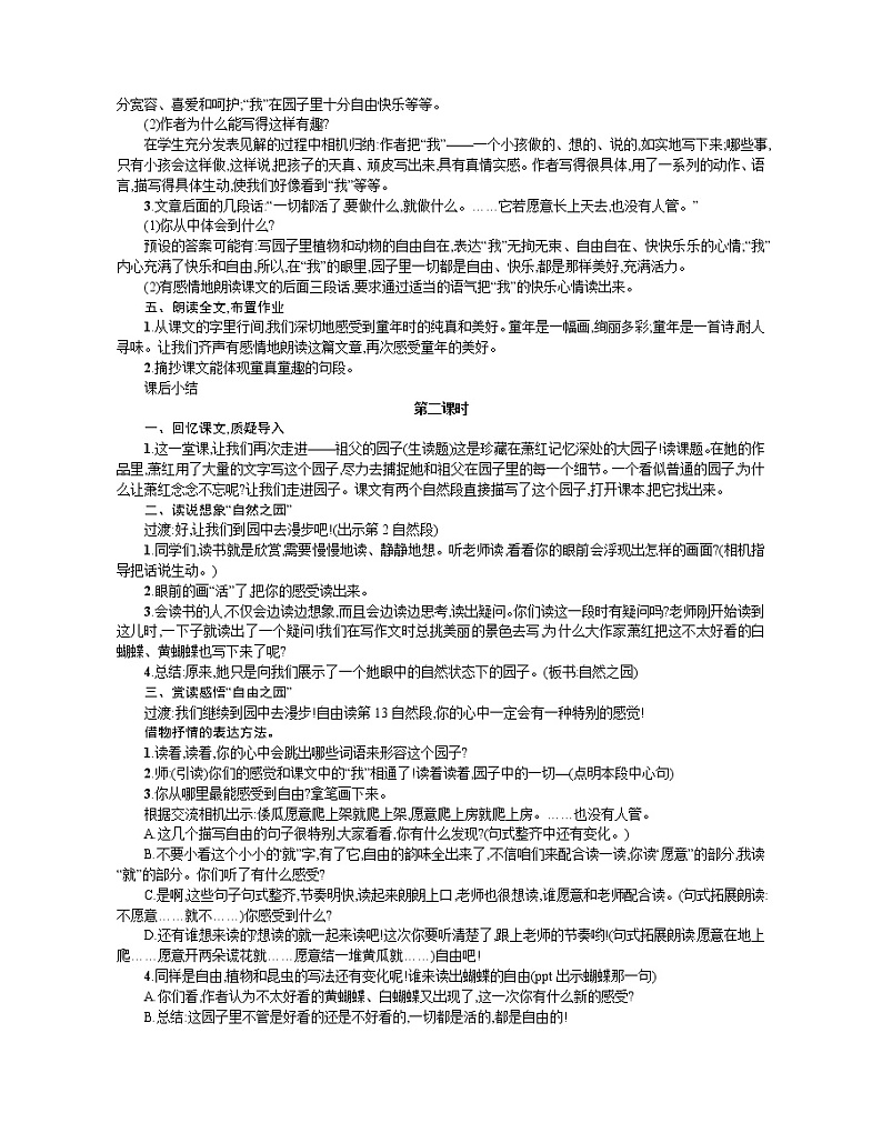 人教部编版语文五年级下 第一单元 2祖父的园子  教案02