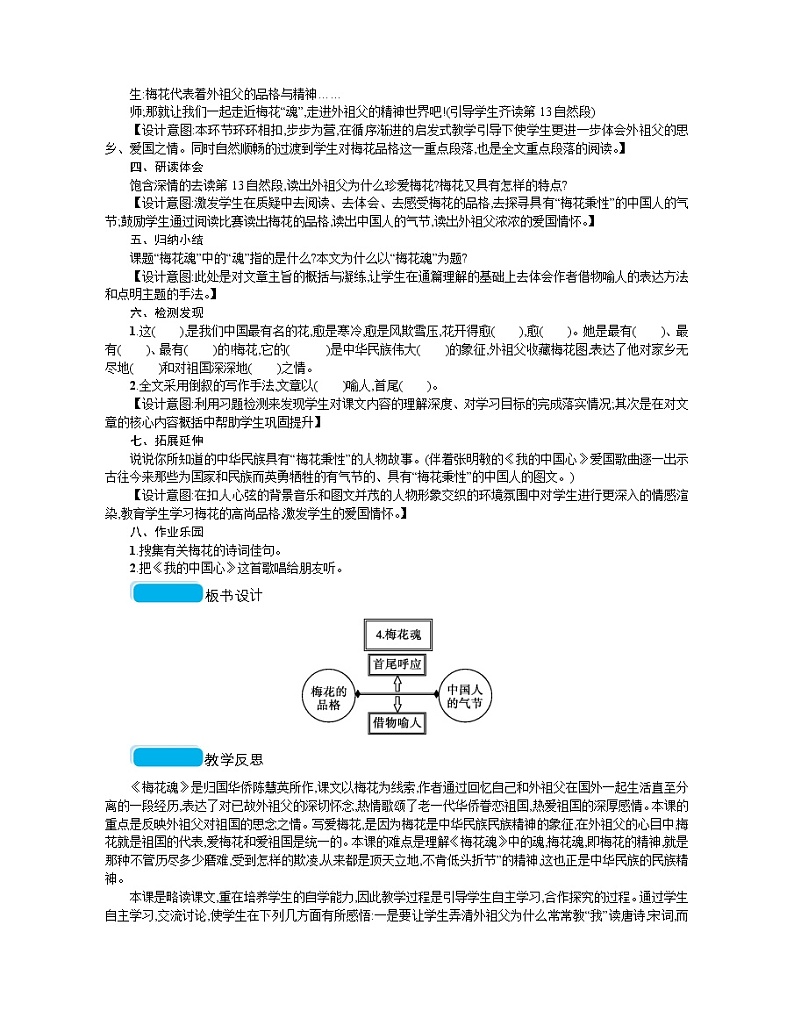 人教部编版语文五年级下 第一单元 4梅花魂  教案02
