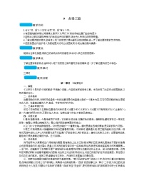 小学语文人教部编版五年级下册第四单元9 古诗三首从军行教学设计