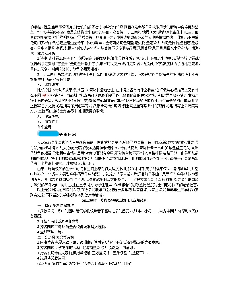 人教部编版语文五年级下 第四单元 9古诗三首  教案02