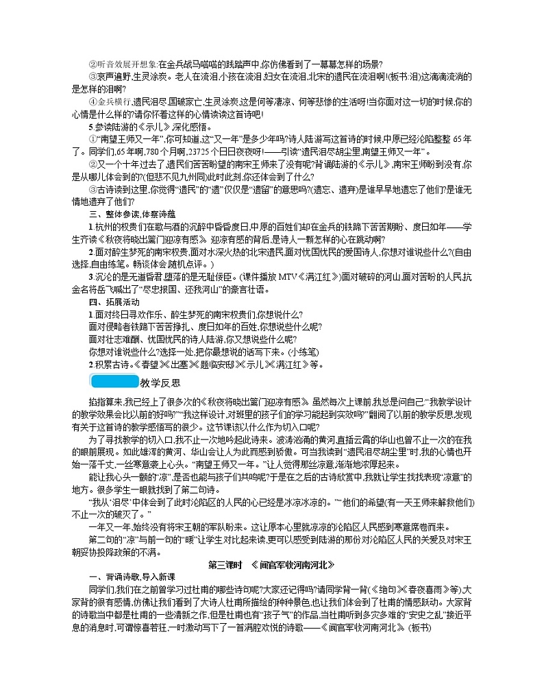 人教部编版语文五年级下 第四单元 9古诗三首  教案03
