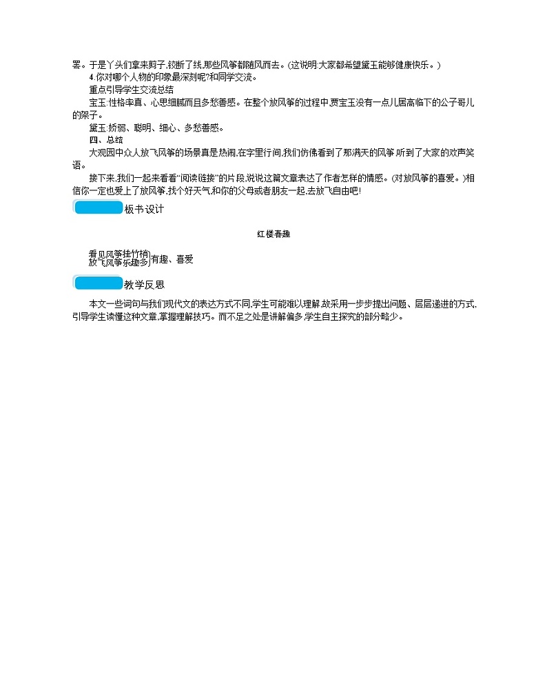 人教部编版语文五年级下 第二单元 8红楼春趣  教案02