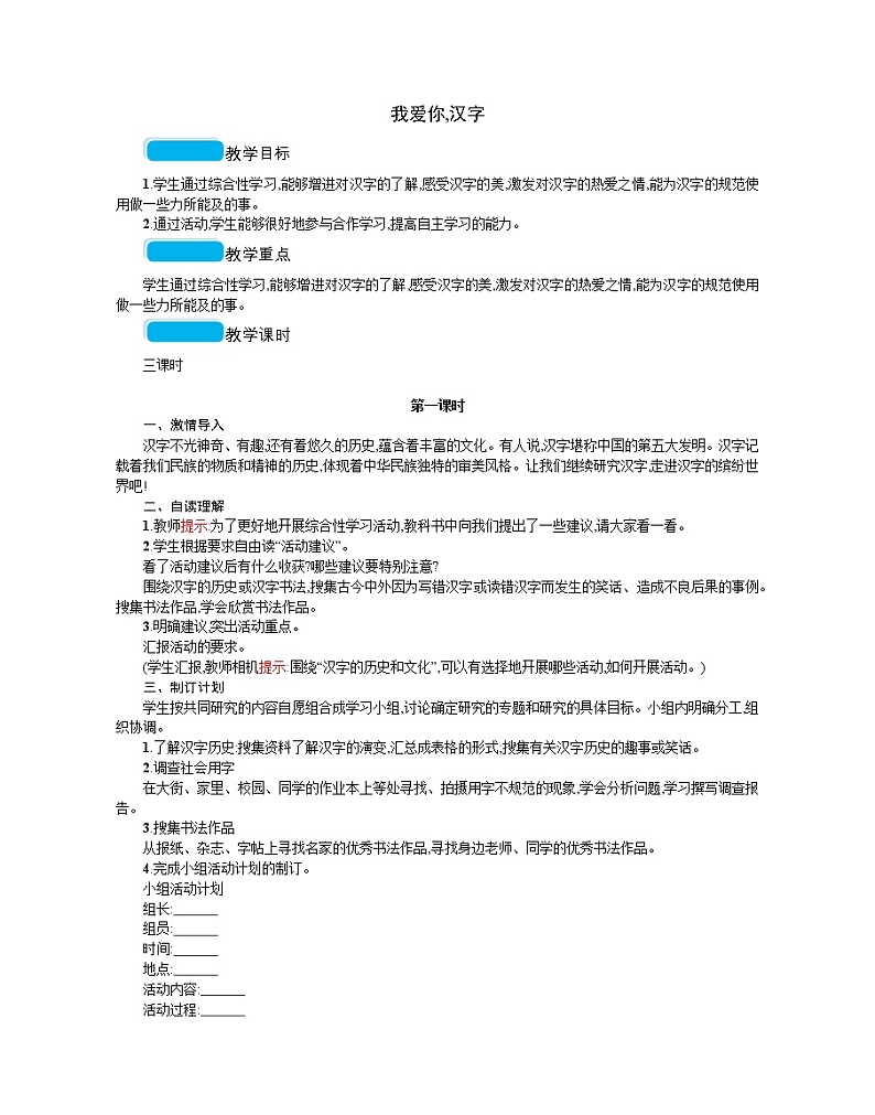 人教部编版语文五年级下 第三单元 我爱你  教案01
