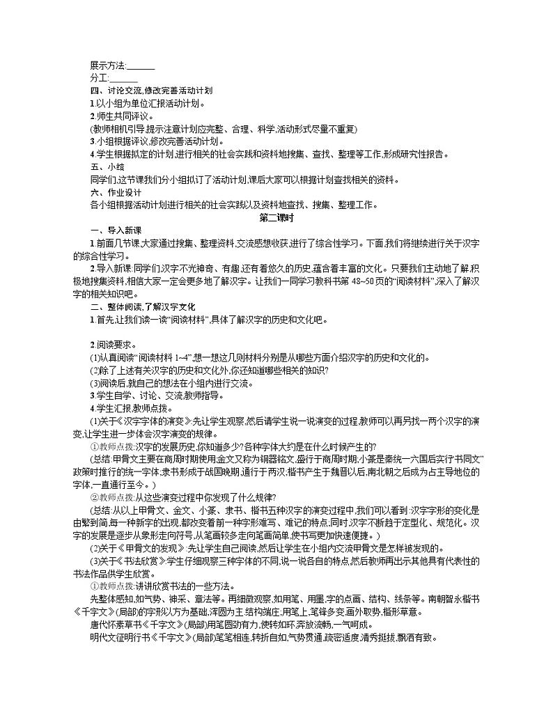 人教部编版语文五年级下 第三单元 我爱你  教案02