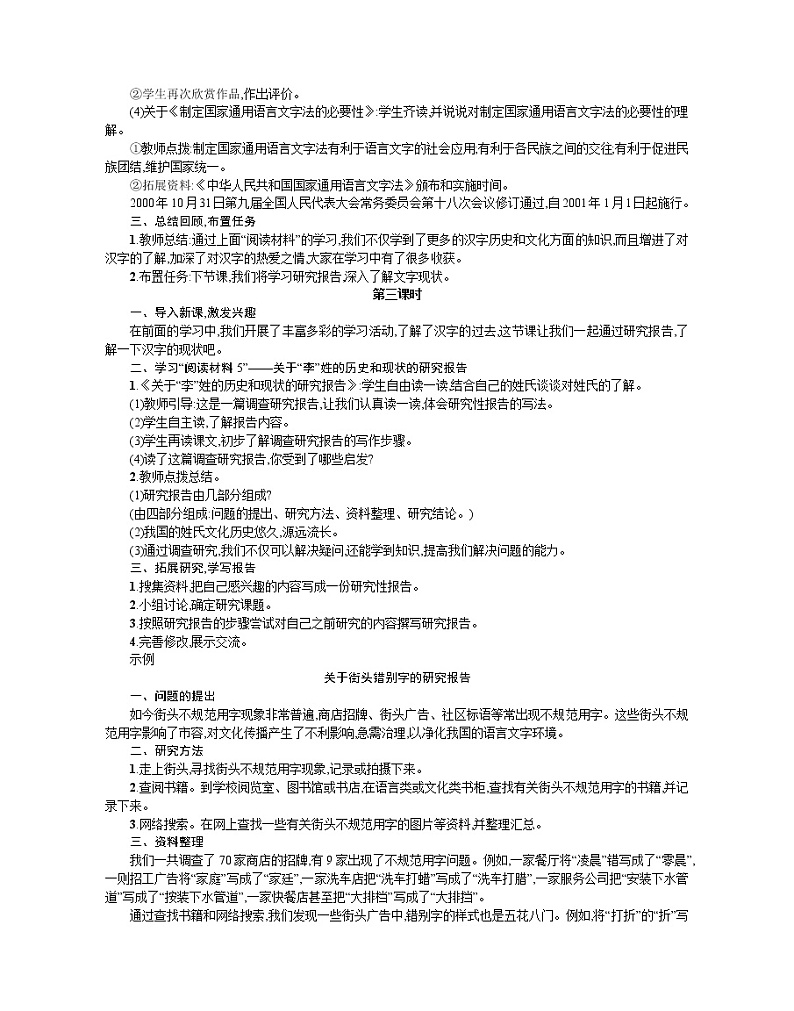 人教部编版语文五年级下 第三单元 我爱你  教案03