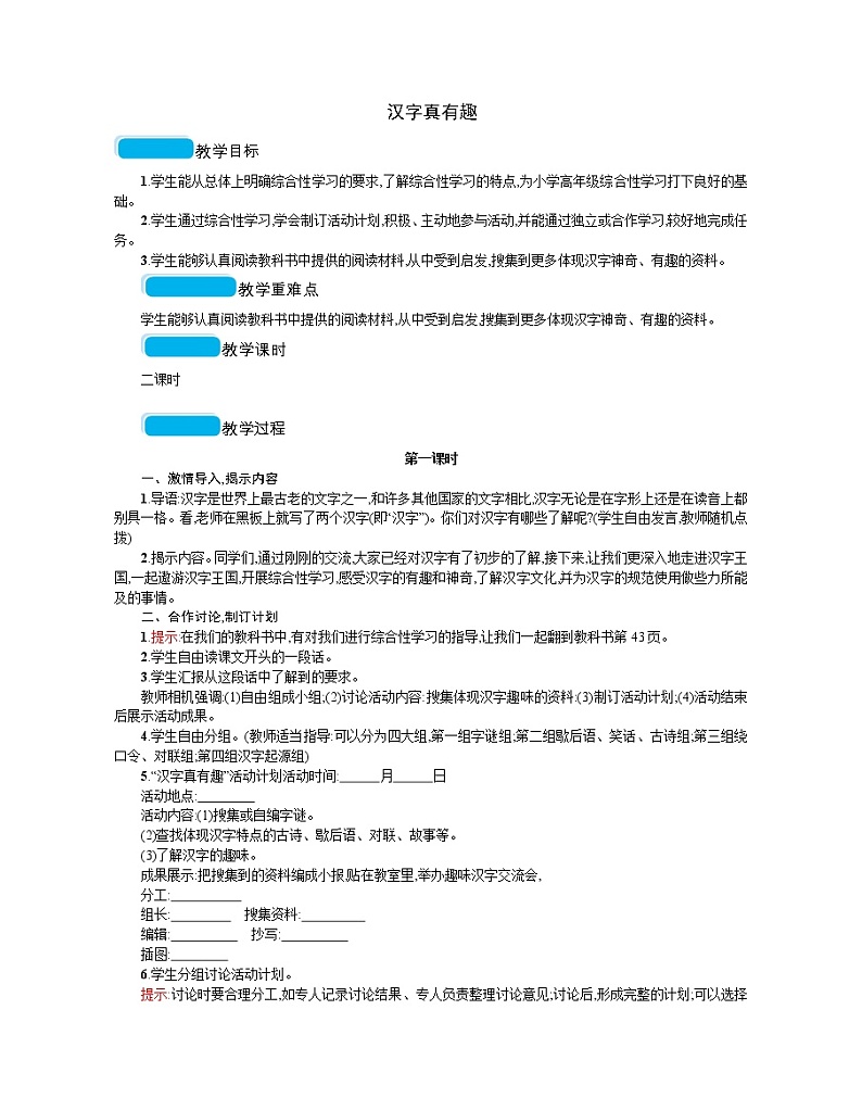 人教部编版语文五年级下 第三单元 汉字真有趣  教案01