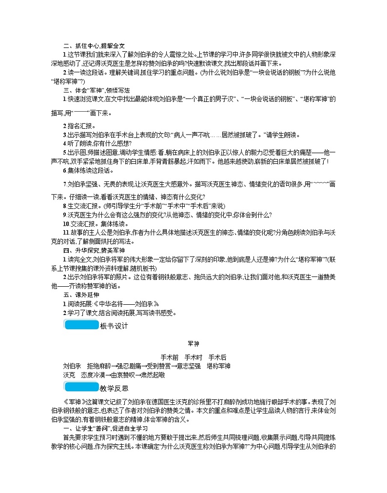 人教部编版语文五年级下 第四单元 11军神  教案02