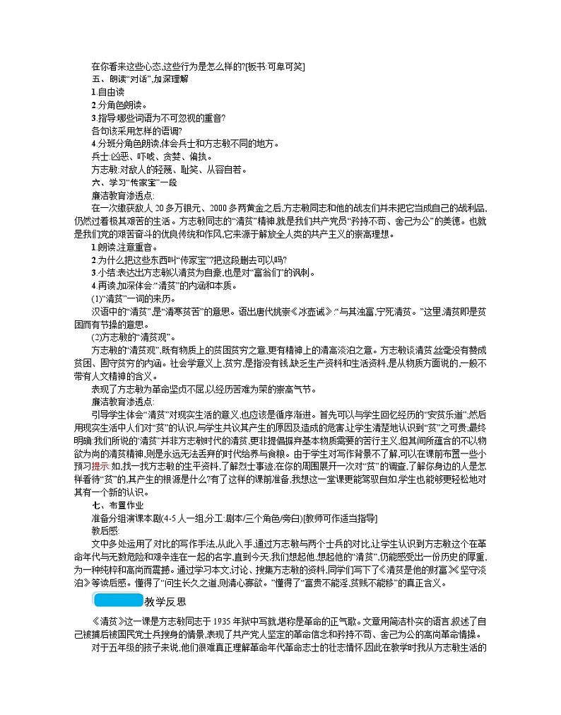 人教部编版语文五年级下 第四单元 12清贫  教案02