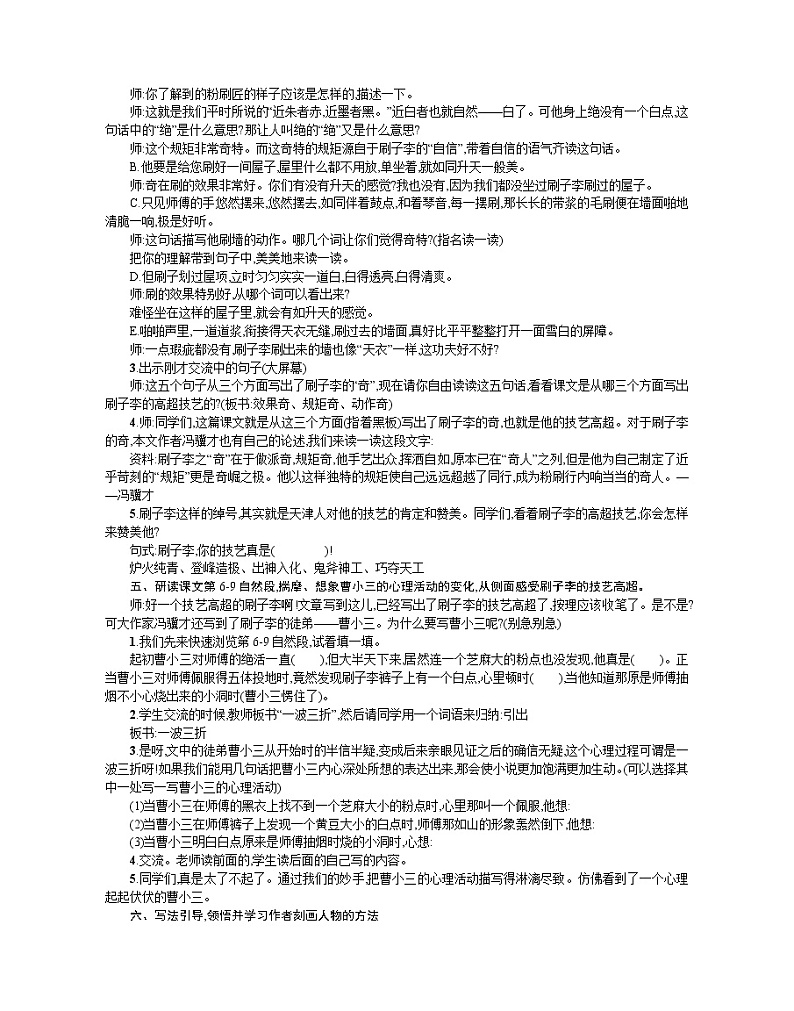 人教部编版语文五年级下 第五单元 14刷子李  教案02