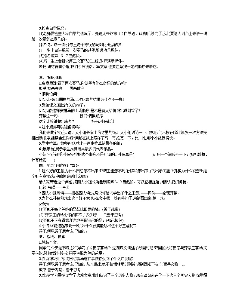 人教部编版语文五年级下 第六单元 16田忌赛马  教案02