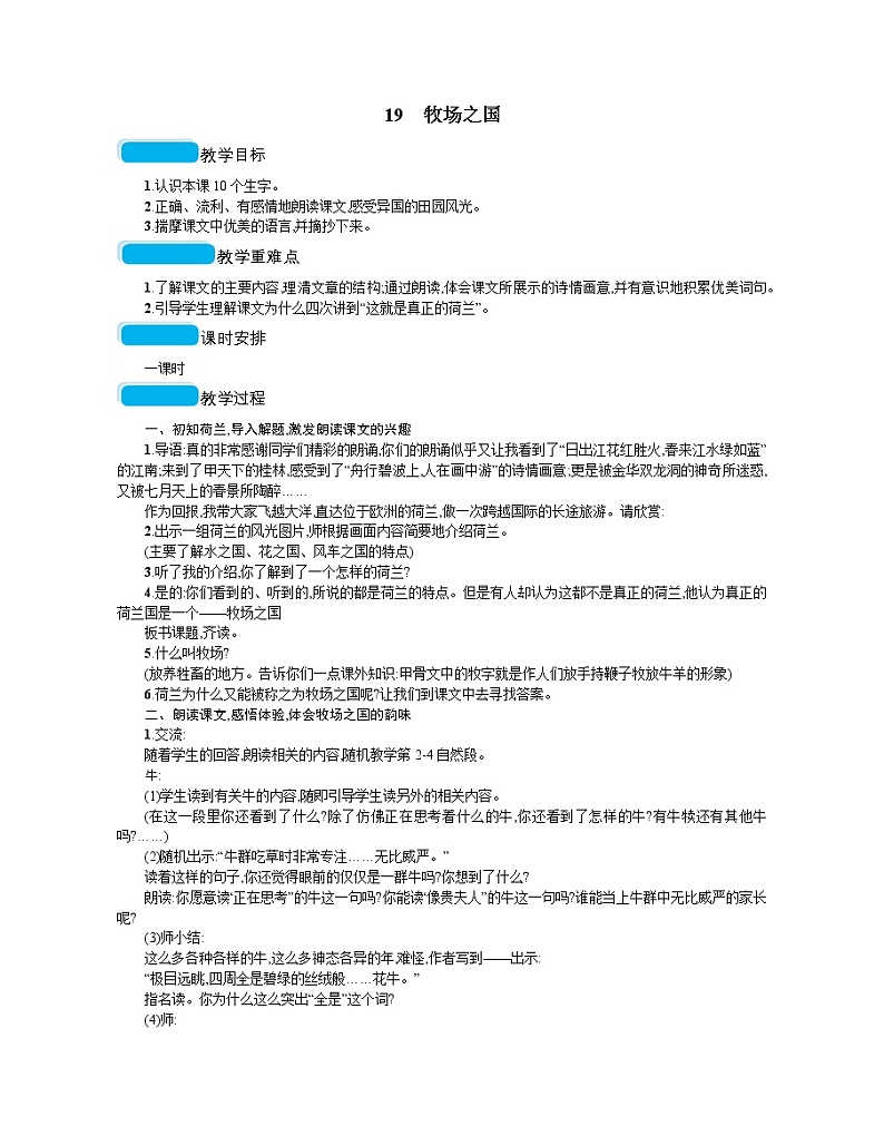 人教部编版语文五年级下 第七单元 19牧场之国  教案01