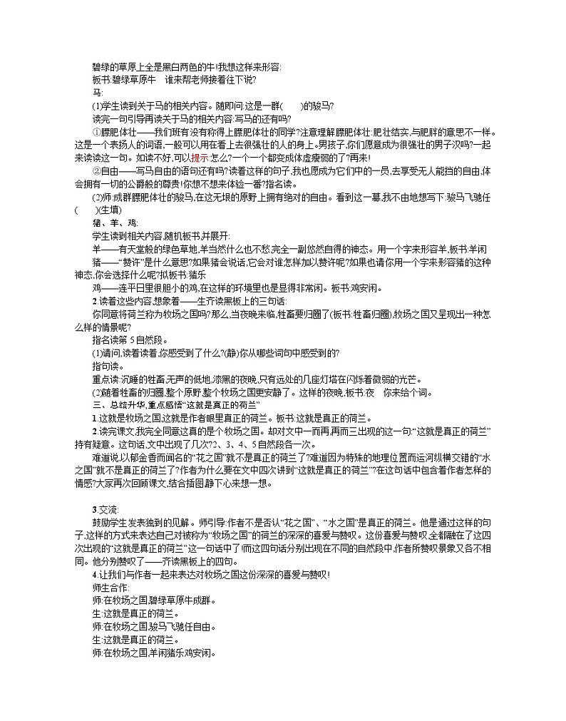 人教部编版语文五年级下 第七单元 19牧场之国  教案02