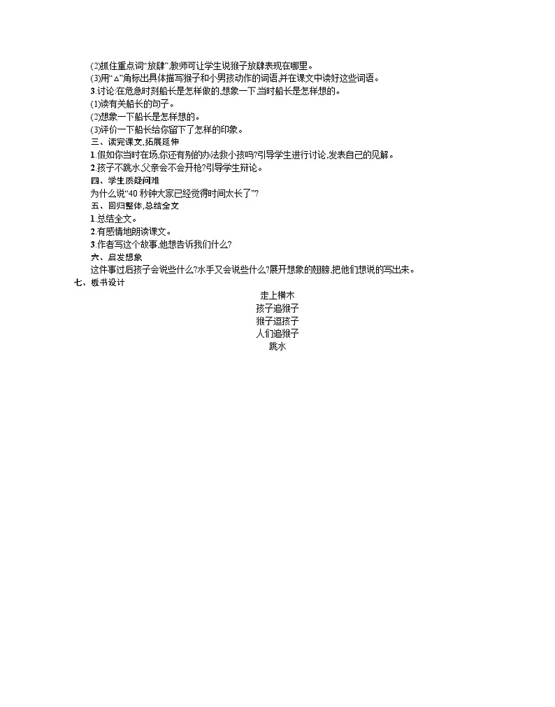 人教部编版语文五年级下 第六单元 17跳水  教案02