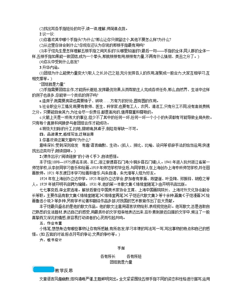人教部编版语文五年级下 第八单元 22手指  教案02