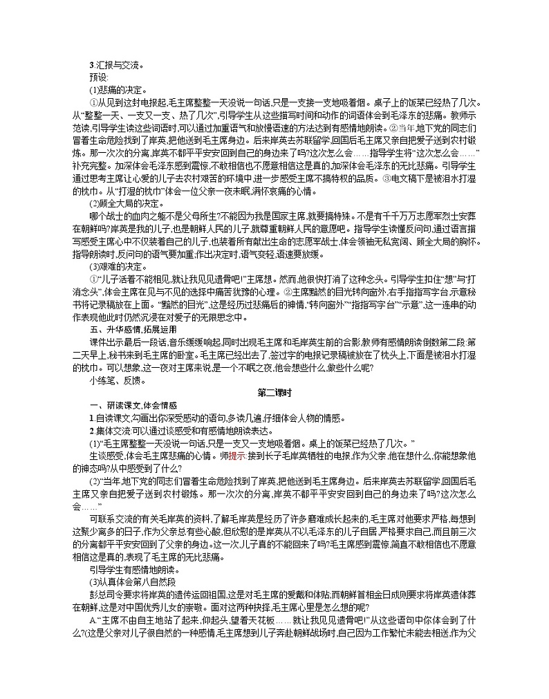 人教部编版语文五年级下 第四单元 10青山处处埋忠骨  教案02