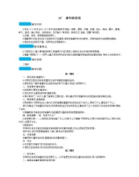 小学语文人教部编版五年级下册23* 童年的发现教案设计