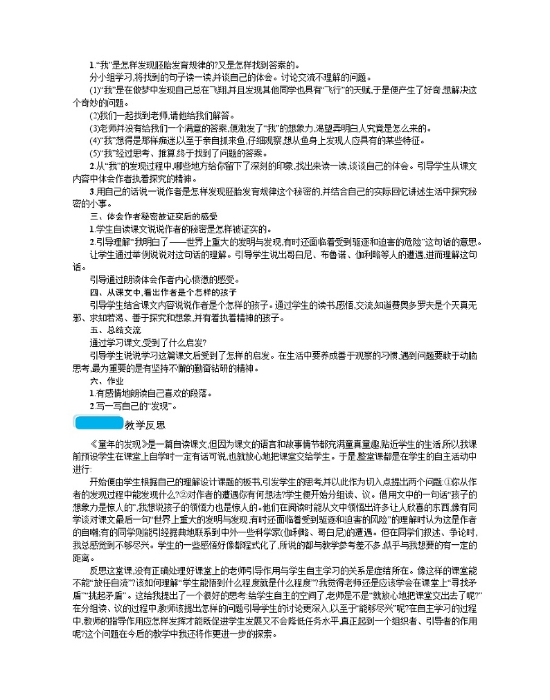 人教部编版语文五年级下 第八单元 23童年的发现  教案02