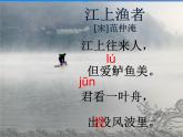 六年级语文下册课件-5 江上渔者2-部编版