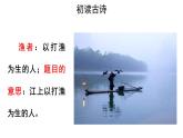 六年级下册语文课件-古诗词诵读5 江上渔者 人教部编版