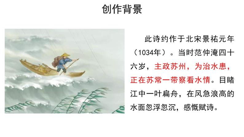 语文六年级下册5江上渔者课文课件ppt