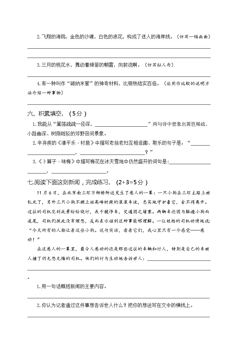 部编本四年级语文下册下册第一次月考（一、二单元）（含答案）第2页