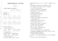 部编本四年级语文下册第一次月考试卷（含参考答案）