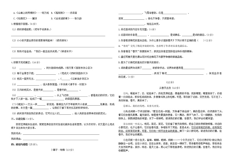 部编本四年级语文下册第一次月考试卷（含参考答案）02