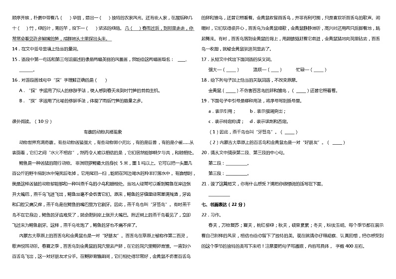 部编本四年级语文下册第一次月考（第1、2单元）质量检测卷（含答案）03