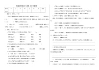 部编本四年级语文下册第一次月考测试卷（附答案）