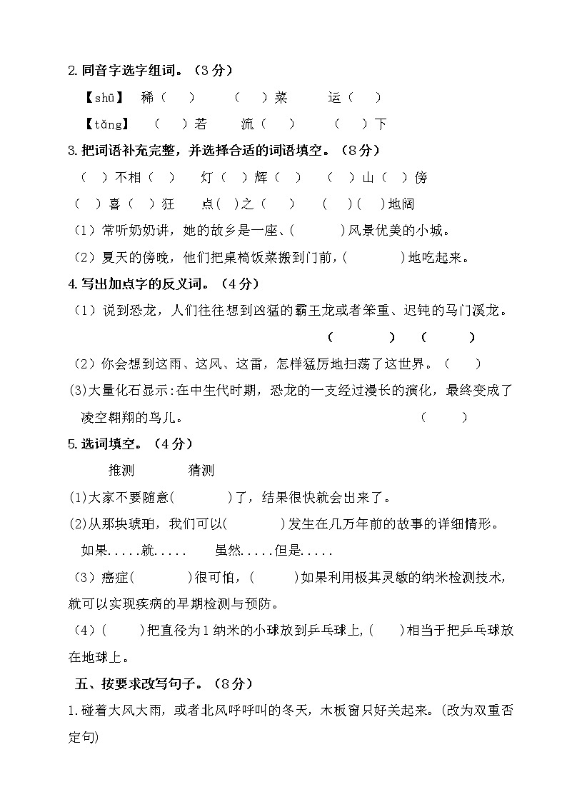 部编本四年级语文下册第一次月考精选题（第一、第二单元）【含答案】02