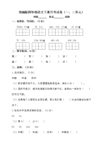 部编本四年级语文下册月考试题（一、二单元）（二）附答案