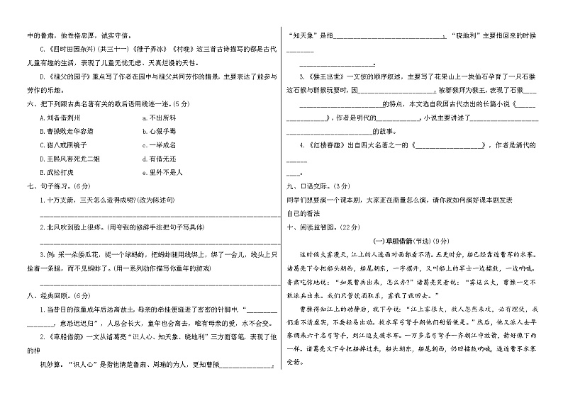 统编版五年级语文下册第一次月考试卷（附答案）02