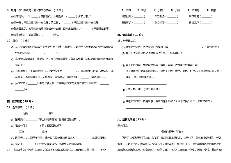 统编版小学语文五年级下册第一次月考（第1、2单元）质量检测卷（含答案）02