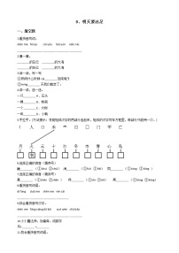 小学语文人教部编版一年级上册9 明天要远足一课一练