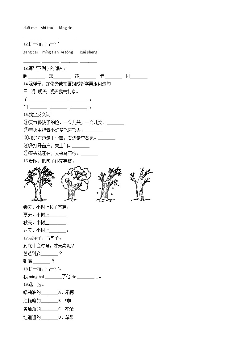 一年级上册语文一课一练-9、明天要远足∣人教（部编版）（含答案）02