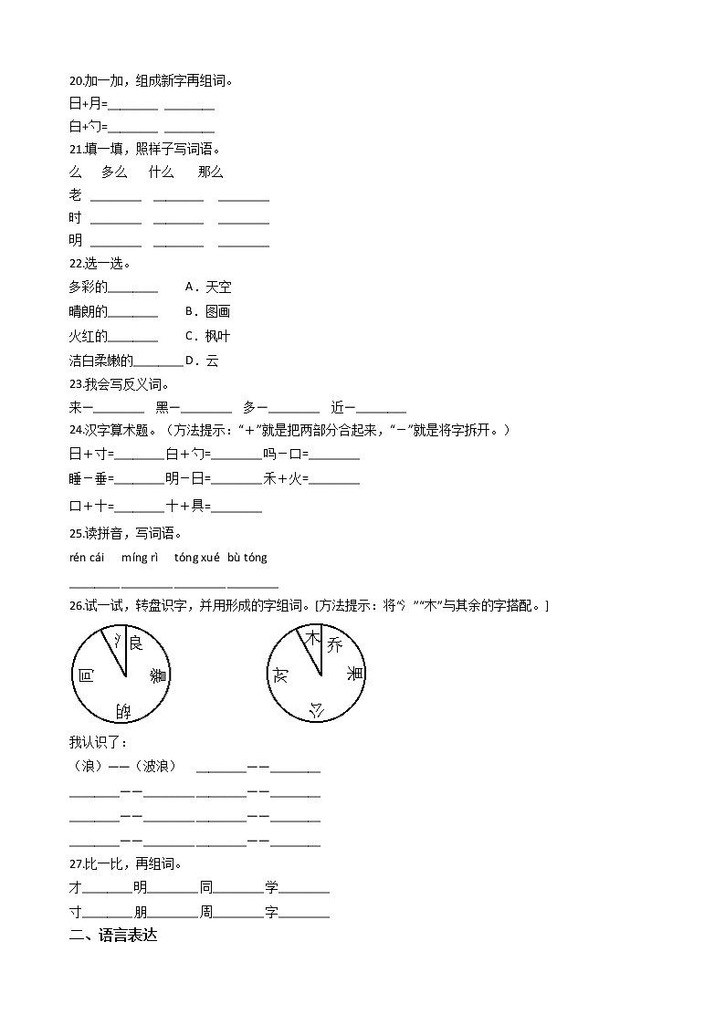 一年级上册语文一课一练-9、明天要远足∣人教（部编版）（含答案）第3页