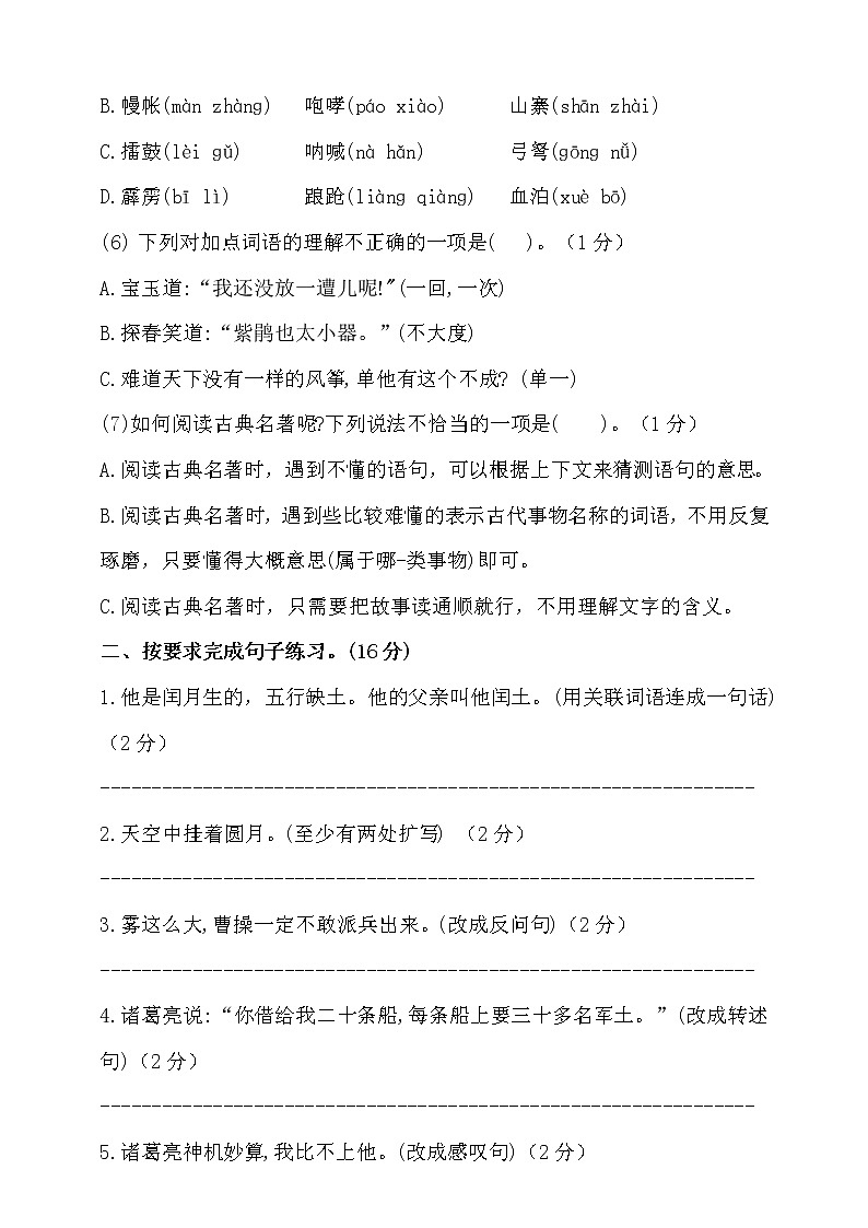 统编版五年级语文下册月考试题（一、二单元）（二）附答案03