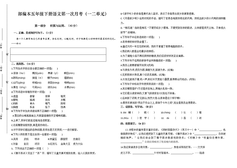 统编本五年级语文下册第一次月考试卷（含参考答案）01