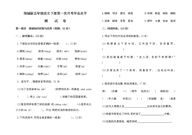 统编版五年级语文下册第一次月考学业水平测试卷（含答案）01