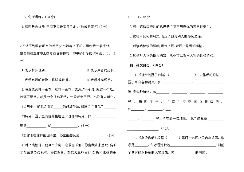 统编版五年级语文下册第一次月考学业水平测试卷（含答案）02