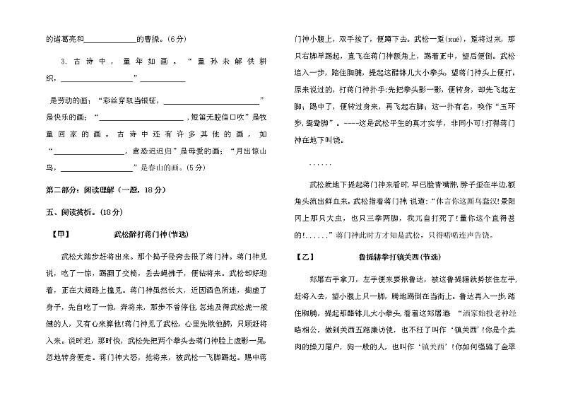 统编版五年级语文下册第一次月考学业水平测试卷（含答案）03