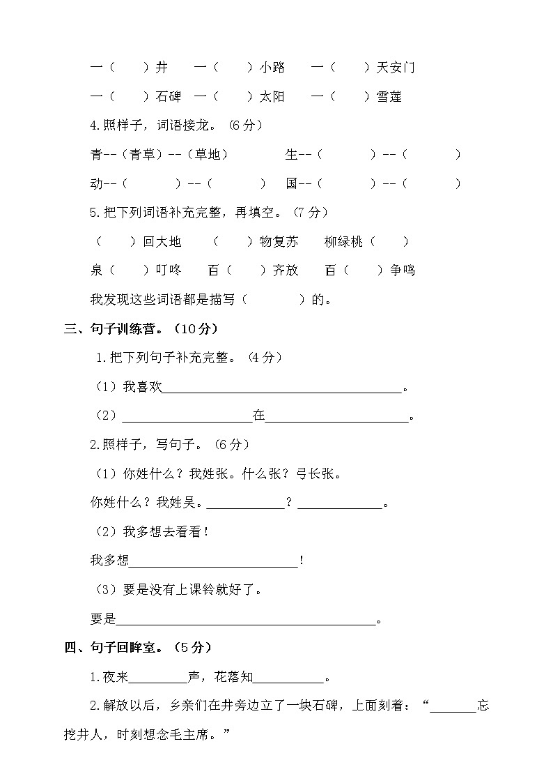 统编版一年级语文下册第一次月考试题（一、二单元）（一）附答案02