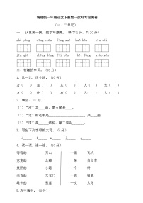 统编版语文一年级下册第一次月考试卷（含答案）